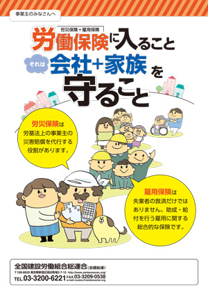 労働保険加入促進チラシ画像