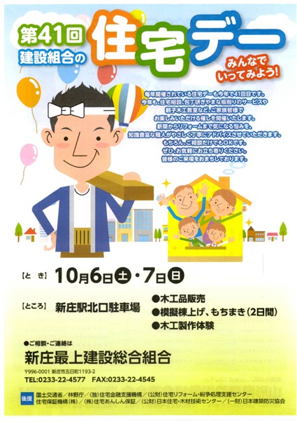 住宅デーポスター画像