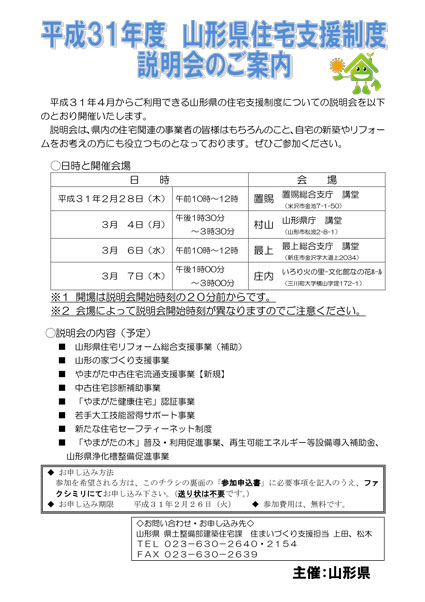 住宅デーポスター画像